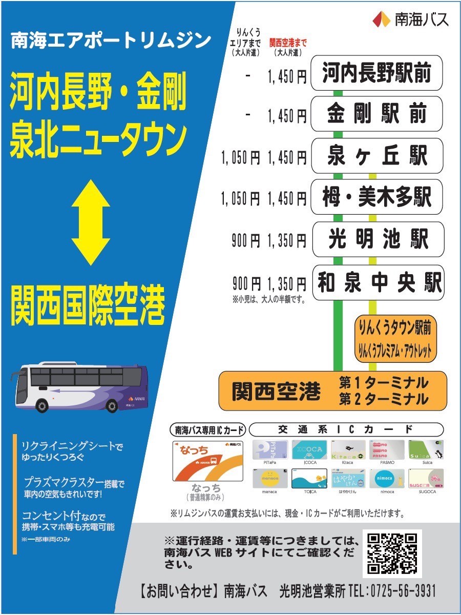 株式会社 南海バス