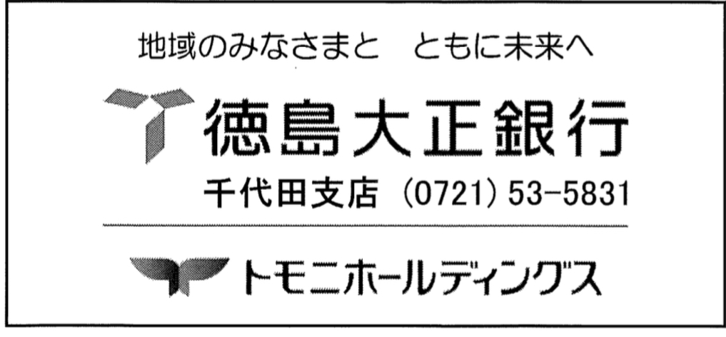 徳島大正銀行 千代田支店