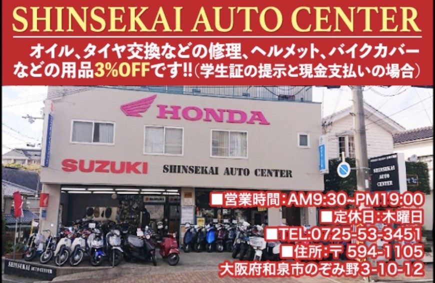 SHINSEKAI AUTO CENTER