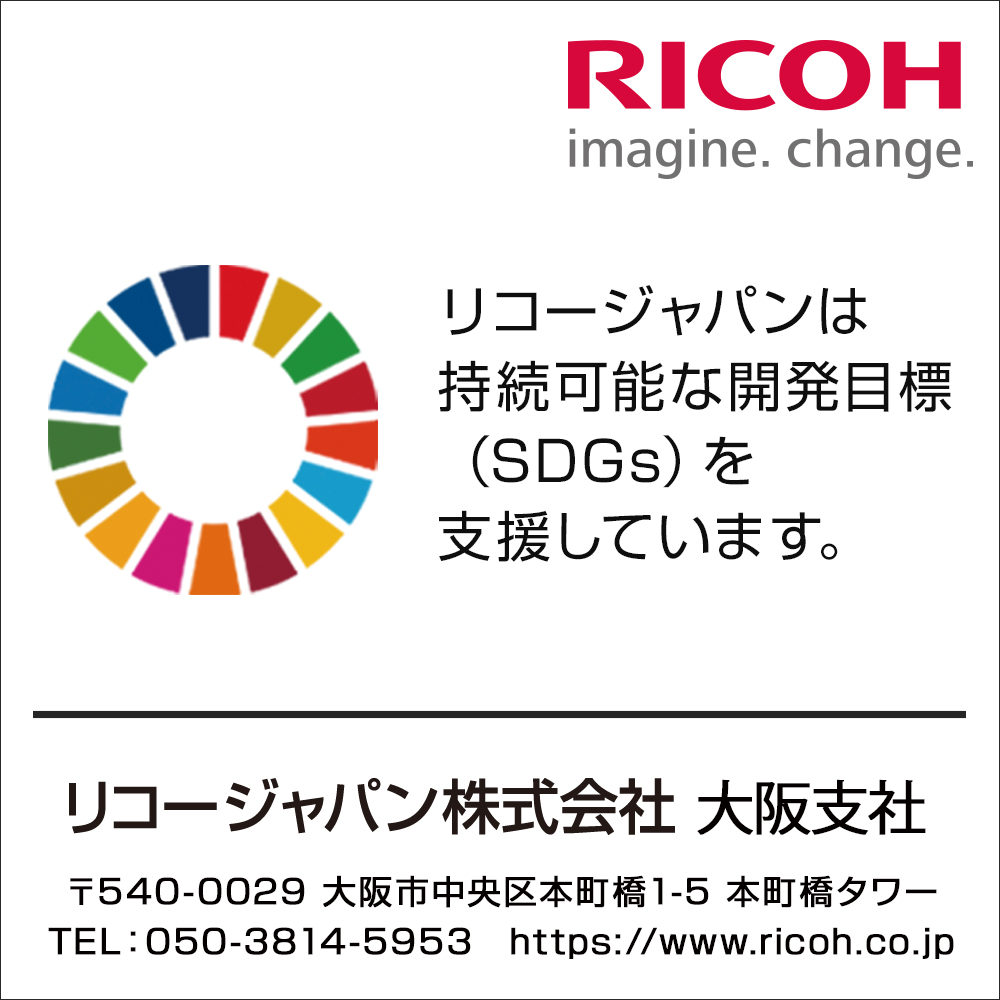 リコージャパン株式会社 大阪支社