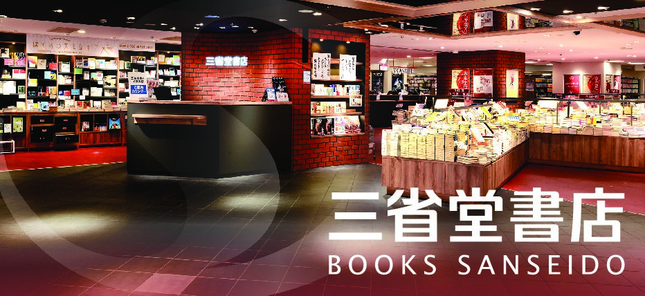 三省堂書店