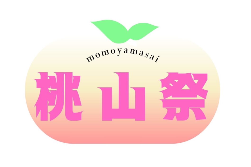 桃山祭