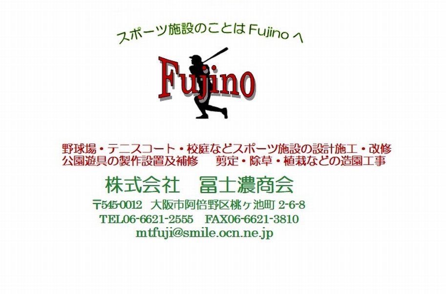 株式会社　冨士濃商会