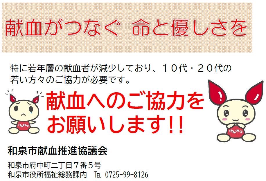和泉市献血推進協議会