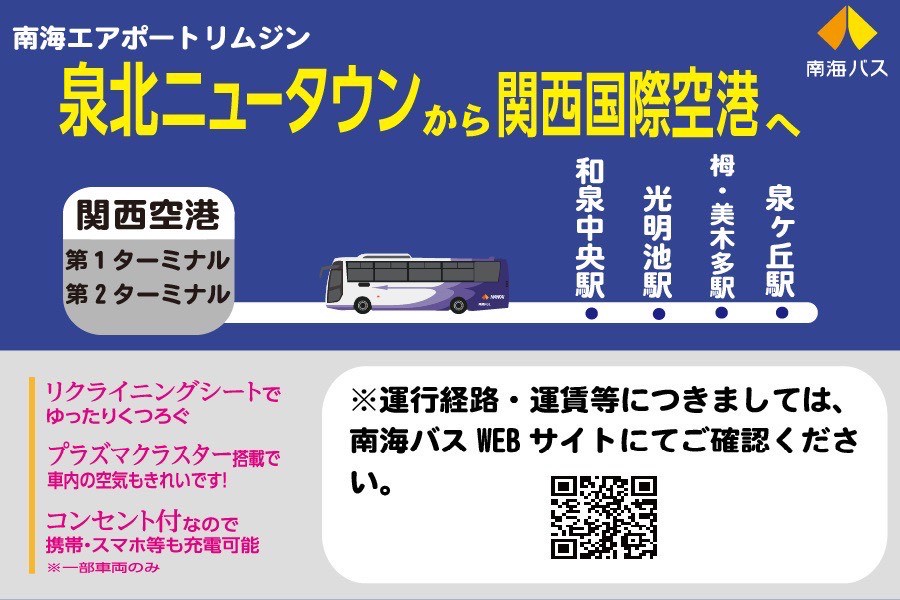 南海バス株式会社