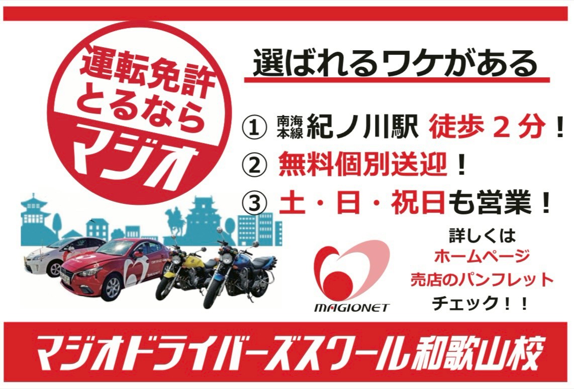 マジオドライバースクール和歌山校