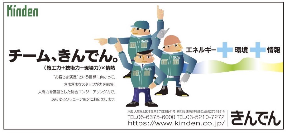 株式会社きんでん