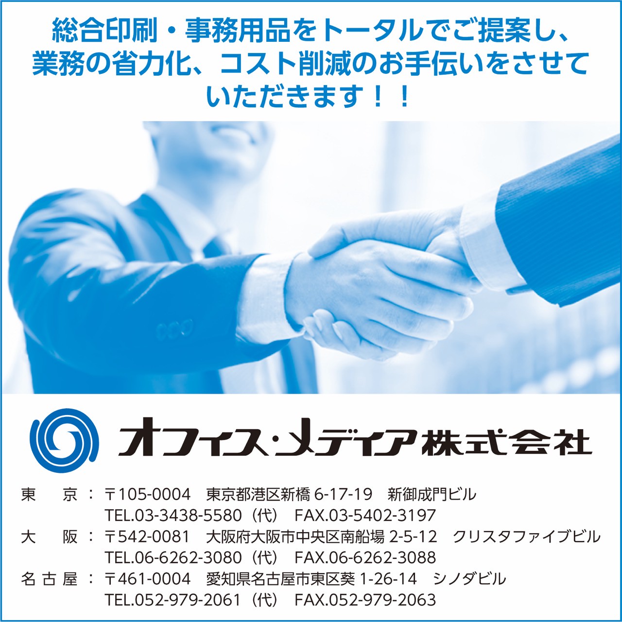 オフィス・メディア株式会社