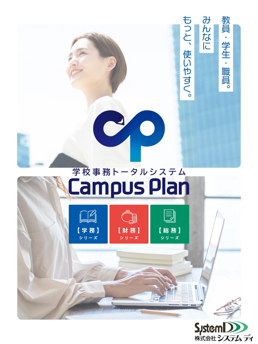 株式会社　システムディ