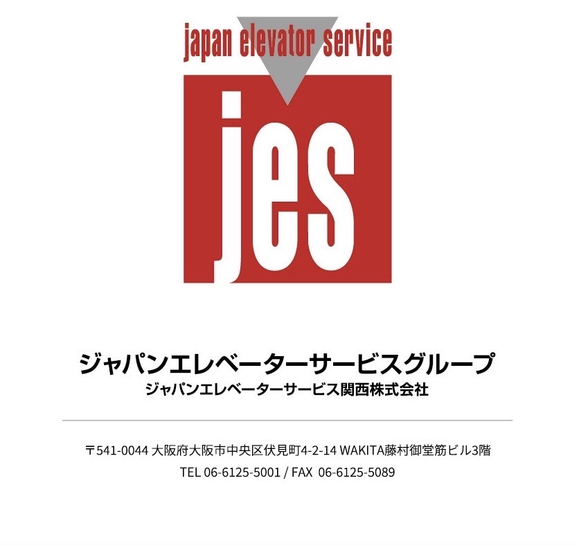 ジャパンエレベーターサービス関西株式会社