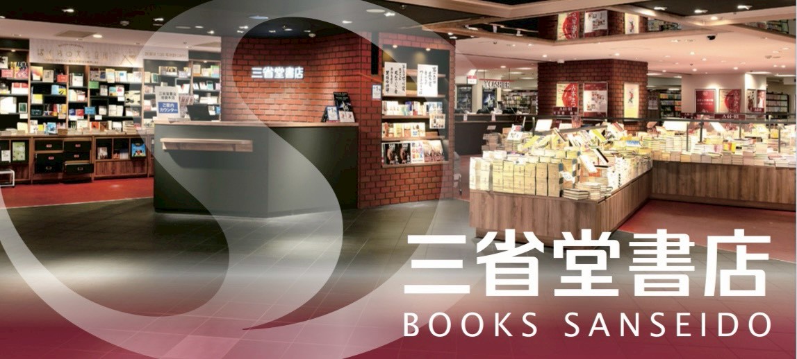 三省堂書店