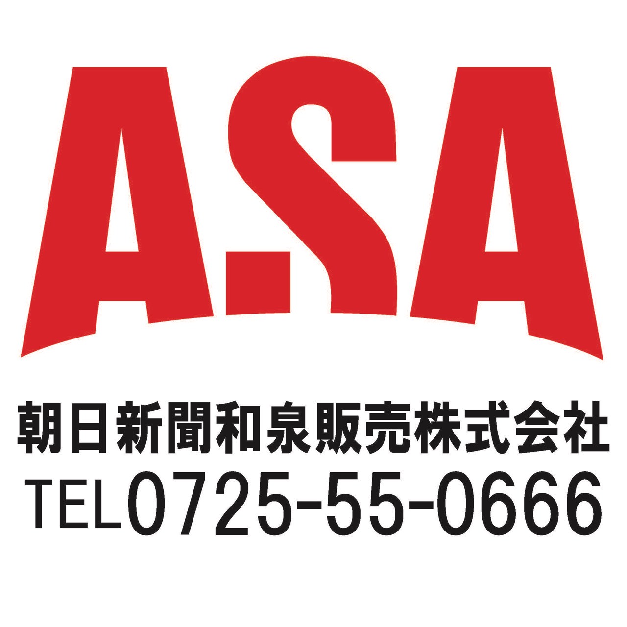 朝日新聞和泉販売株式会社