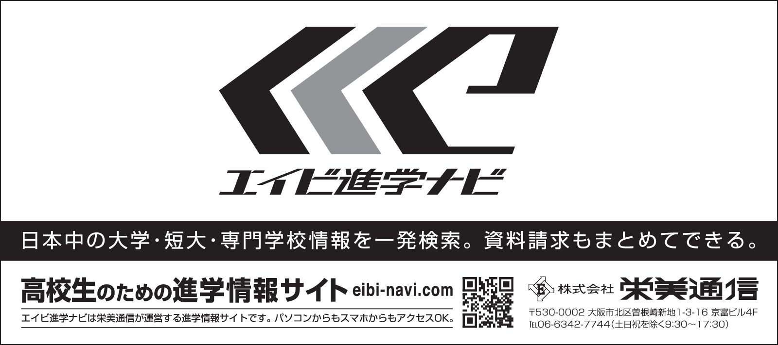 株式会社　栄美通信