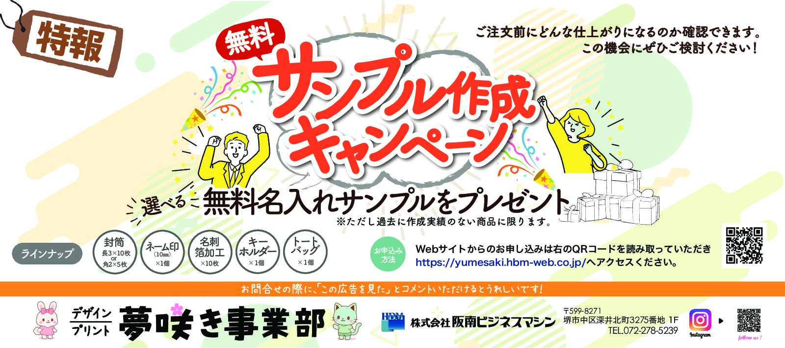 株式会社阪南ビジネスマシン