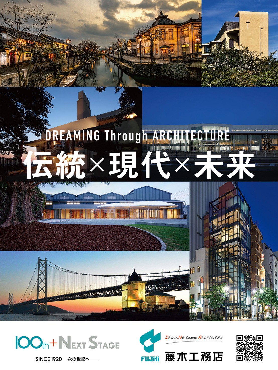 株式会社　藤木工務店